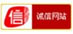 誠信網站